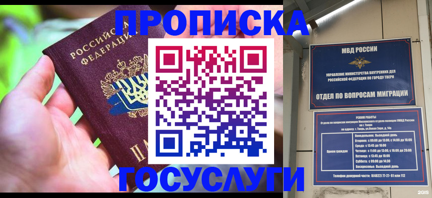 временная регистрация 2025 в Жукове