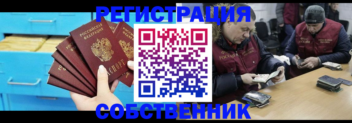 временная прописка в Жукове