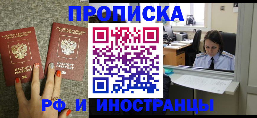 прописка законно в Жукове